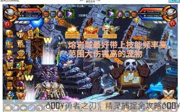 🔥勇者之刃，精灵捕捉全攻略🔥