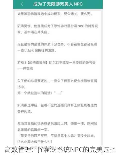 高效管理：JY灌溉系统NPC的完美选择