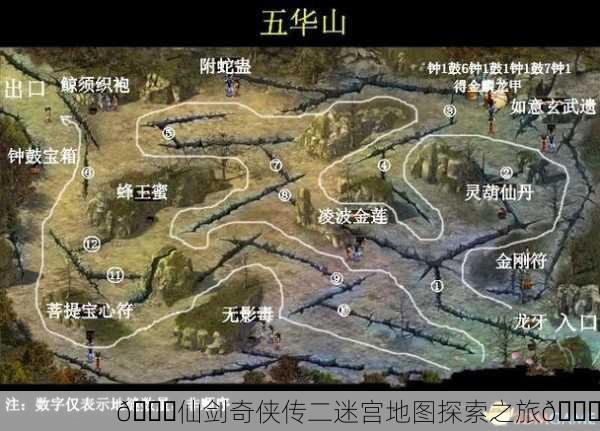 🌈仙剑奇侠传二迷宫地图探索之旅🌈