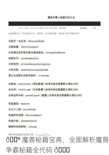 🔮 魔兽秘籍宝典，全面解析魔兽争霸秘籍全代码 📜