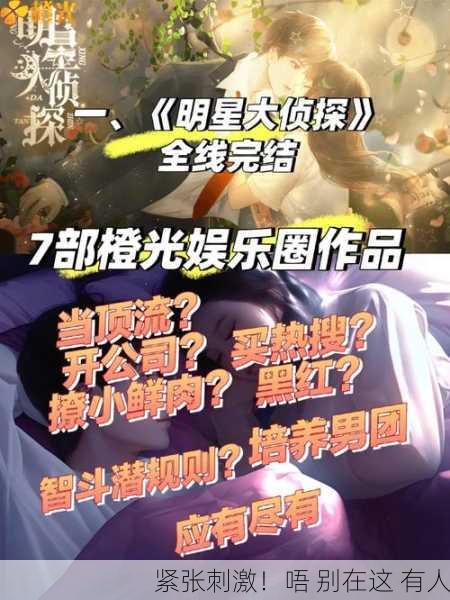 紧张刺激！唔 别在这 有人