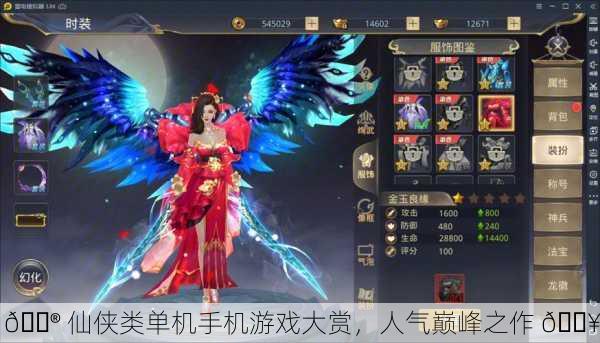 🎮 仙侠类单机手机游戏大赏，人气巅峰之作 🔥