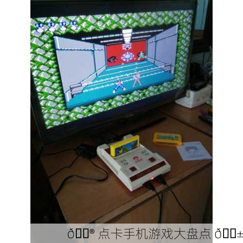 🎮 点卡手机游戏大盘点 📱