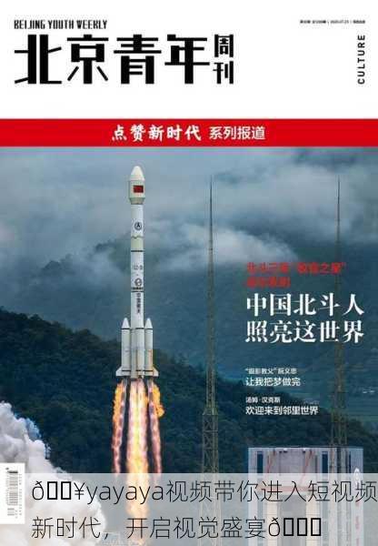 🎥yayaya视频带你进入短视频新时代，开启视觉盛宴🚀