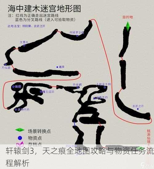 轩辕剑3，天之痕全地图攻略与物资任务流程解析