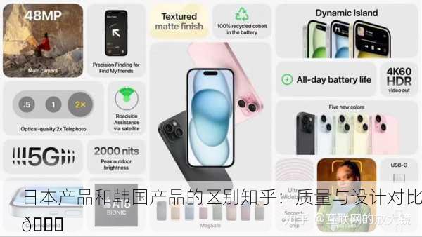 日本产品和韩国产品的区别知乎：质量与设计对比🔍