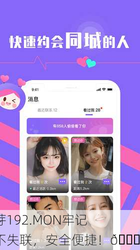 蜜芽192.MON牢记永不失联，安全便捷！🔒
