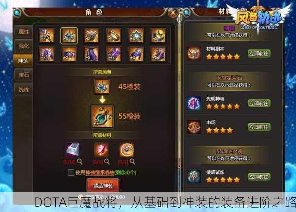 DOTA巨魔战将，从基础到神装的装备进阶之路