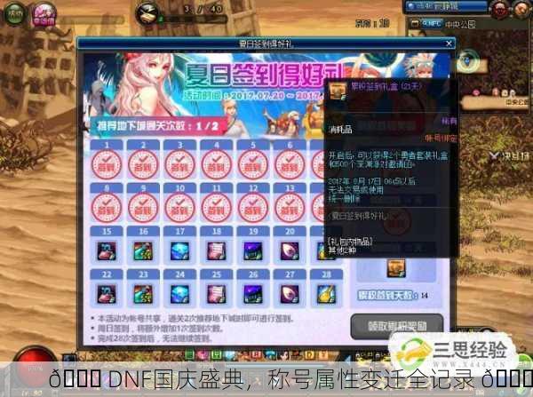 🎉 DNF国庆盛典，称号属性变迁全记录 🎉