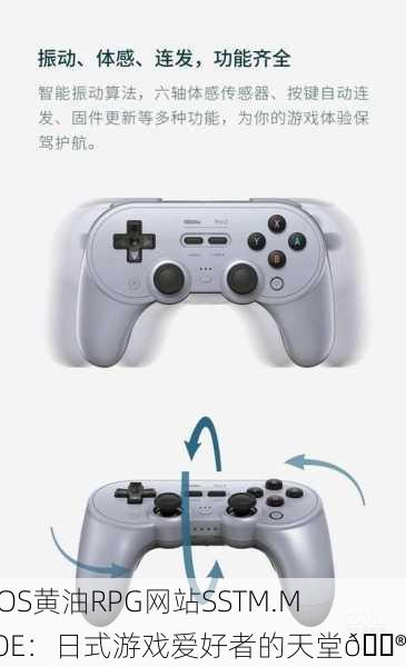 IOS黄油RPG网站SSTM.MOE：日式游戏爱好者的天堂🎮