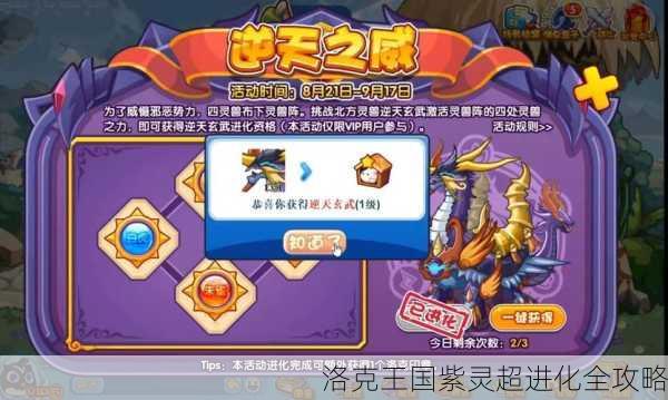 洛克王国紫灵超进化全攻略