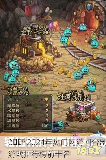 🎮 2024年热门网游回合制游戏排行榜前十名