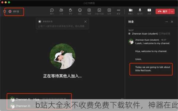 b站大全永不收费免费下载软件，神器在此