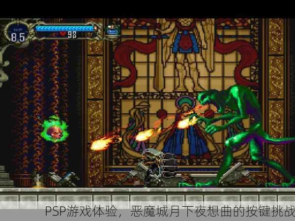 PSP游戏体验，恶魔城月下夜想曲的按键挑战