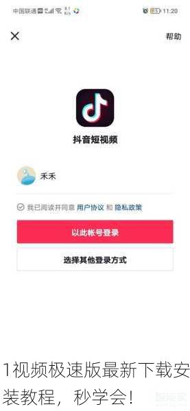 1视频极速版最新下载安装教程，秒学会！