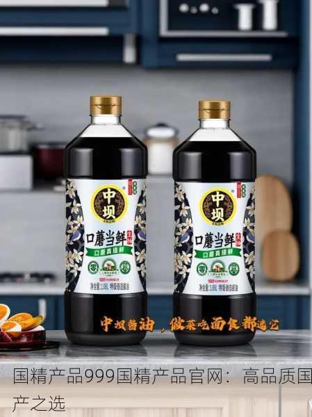 国精产品999国精产品官网：高品质国产之选