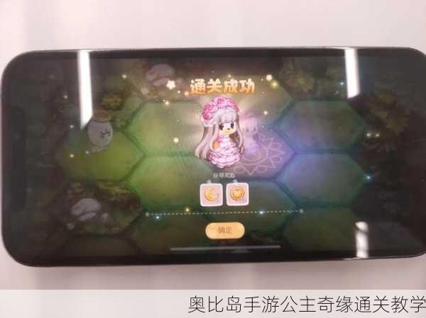 奥比岛手游公主奇缘通关教学