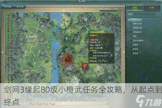 剑网3缘起80级小橙武任务全攻略，从起点到终点
