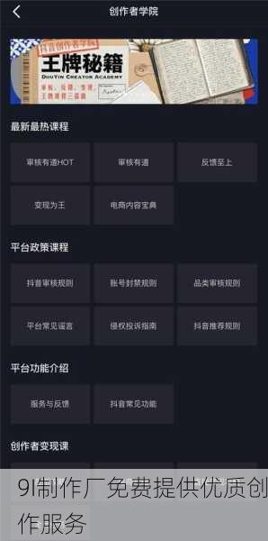 9I制作厂免费提供优质创作服务