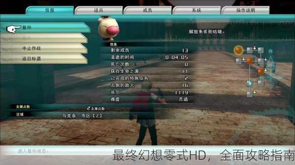 最终幻想零式HD，全面攻略指南