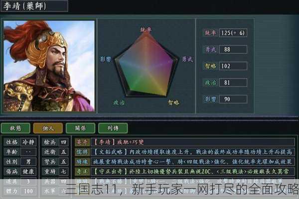 三国志11，新手玩家一网打尽的全面攻略