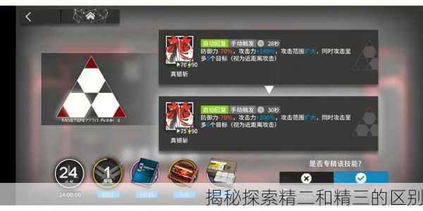揭秘探索精二和精三的区别