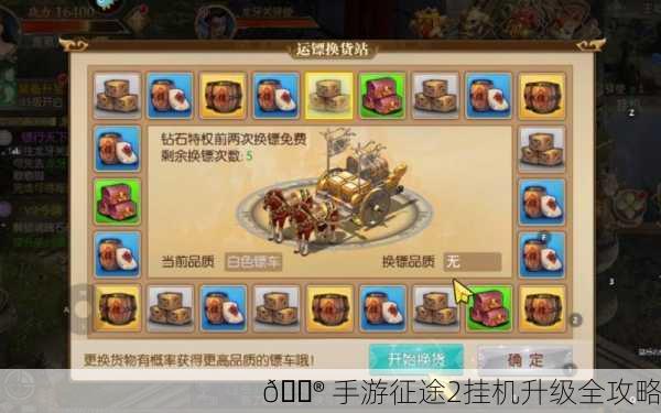 🎮 手游征途2挂机升级全攻略