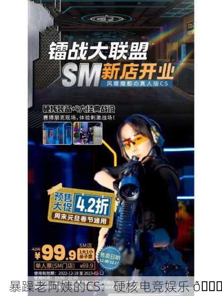 暴躁老阿姨的CS：硬核电竞娱乐 😎
