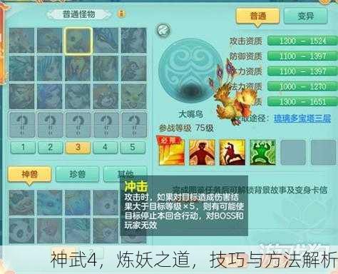 神武4，炼妖之道，技巧与方法解析