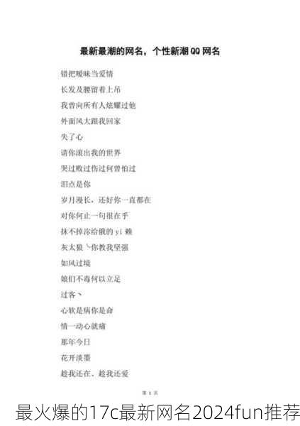 最火爆的17c最新网名2024fun推荐