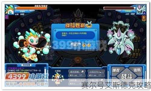 赛尔号艾斯德克攻略