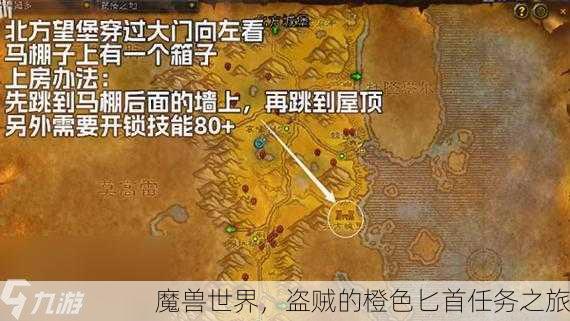 魔兽世界，盗贼的橙色匕首任务之旅