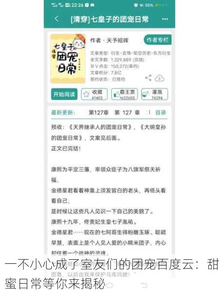 一不小心成了室友们的团宠百度云：甜蜜日常等你来揭秘