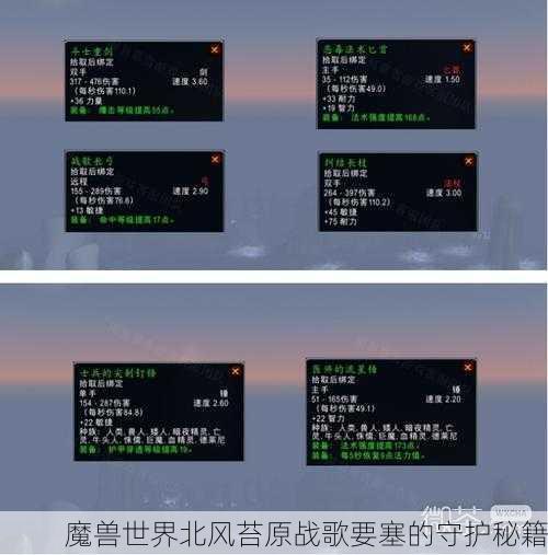 魔兽世界北风苔原战歌要塞的守护秘籍