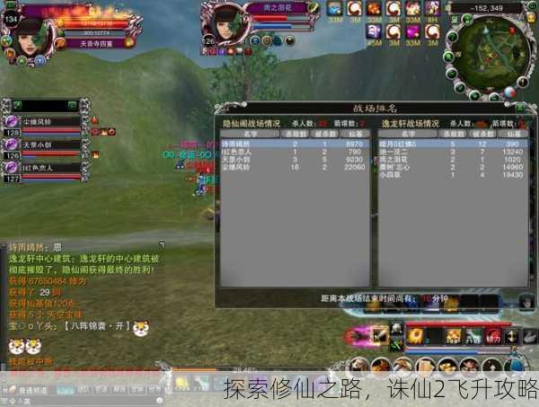 探索修仙之路，诛仙2飞升攻略