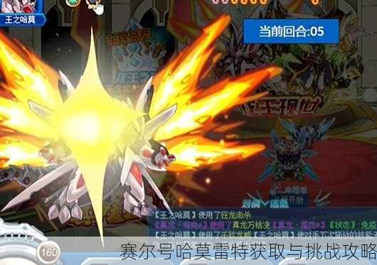赛尔号哈莫雷特获取与挑战攻略