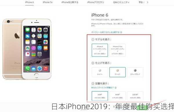 日本iPhone2019：年度最佳购买选择