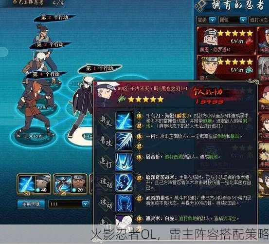 火影忍者OL，雷主阵容搭配策略
