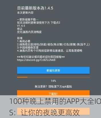 100种晚上禁用的APP大全IOS：让你的夜晚更高效