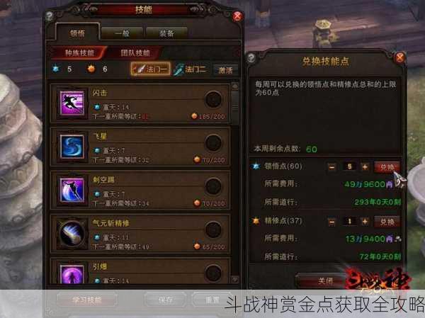 斗战神赏金点获取全攻略