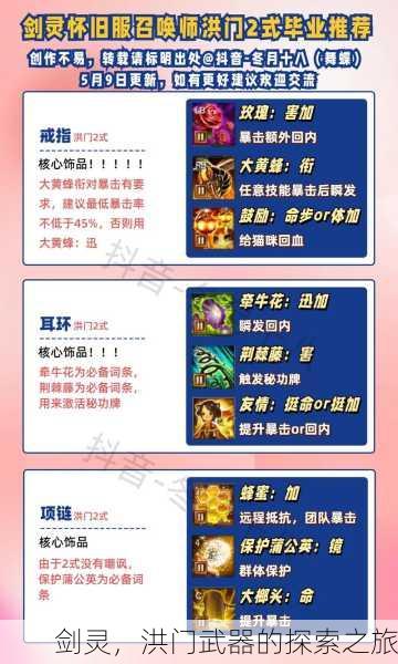 剑灵，洪门武器的探索之旅
