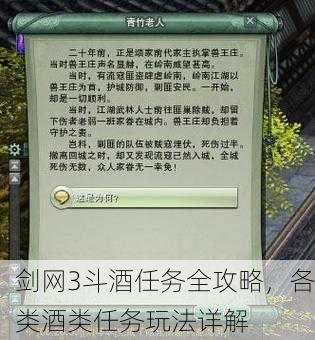 剑网3斗酒任务全攻略，各类酒类任务玩法详解