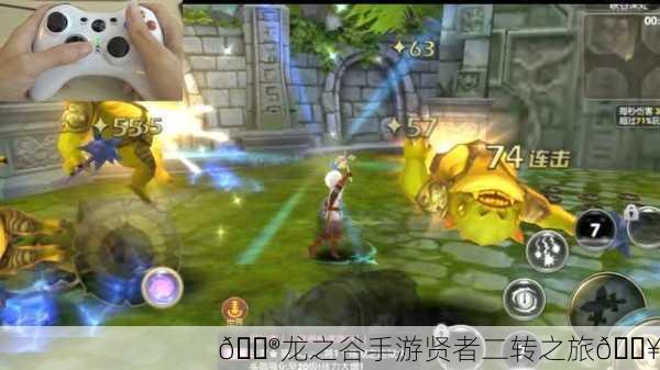 🎮龙之谷手游贤者二转之旅🔥