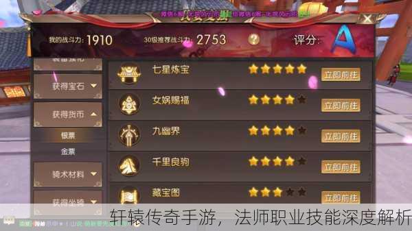 轩辕传奇手游，法师职业技能深度解析