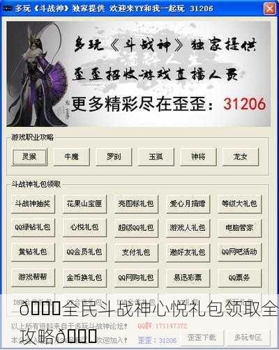 🎉全民斗战神心悦礼包领取全攻略🎉