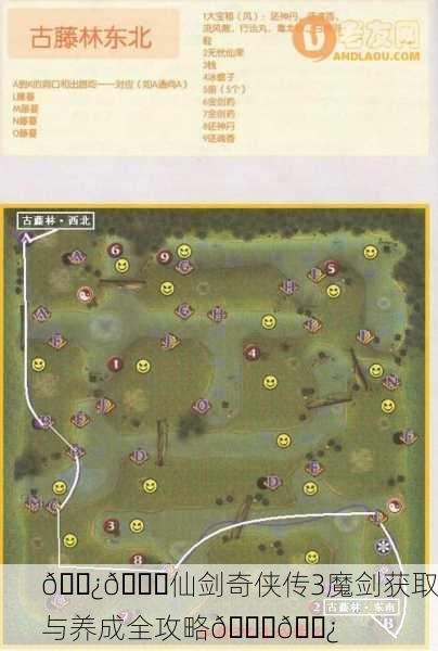 🌿💎仙剑奇侠传3魔剑获取与养成全攻略💎🌿