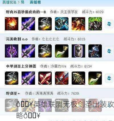🔥英雄联盟无极剑圣出装攻略🔥