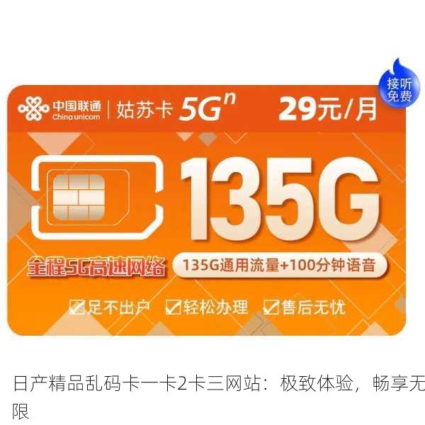 日产精品乱码卡一卡2卡三网站：极致体验，畅享无限