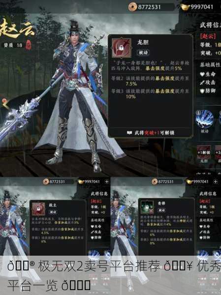 🎮 极无双2卖号平台推荐 🔥 优秀平台一览 🔑