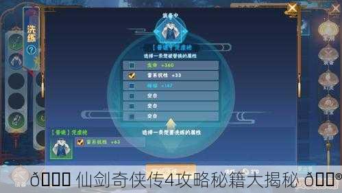 📚 仙剑奇侠传4攻略秘籍大揭秘 🎮